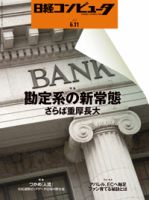 日経コンピュータ 2020年6/11号 表紙