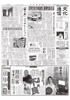 The Bunka News 2020年06月15日発売号 表紙