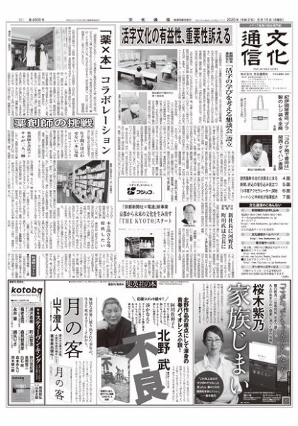The Bunka News 2020年06月15日発売号 表紙