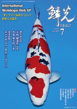 鱗光 2020年06月15日発売号 | 雑誌/定期購読の予約はFujisan