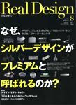 Real Design（リアルデザイン） 8月号 (発売日2008年06月16日) 表紙