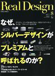 Real Design（リアルデザイン） 8月号 (発売日2008年06月16日) 表紙