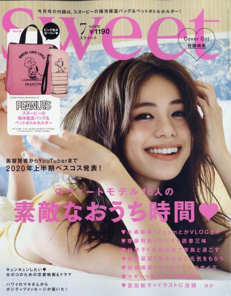 Sweet（スウィート） 2020年7月号 (発売日2020年06月12日) | 雑誌/定期