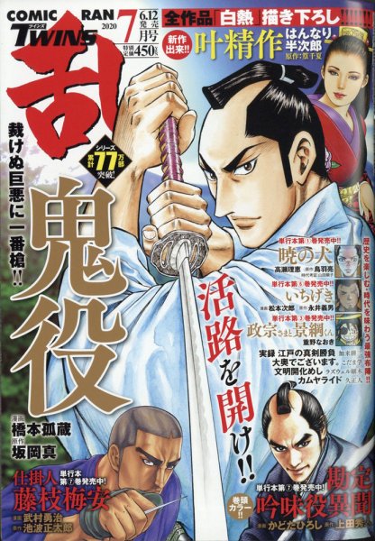 コミック乱 ツインズ 2020年7月号 (発売日2020年06月12日) 表紙