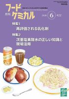 月刊フードケミカル 2020年6月号 (発売日2020年06月10日) 表紙