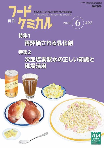 月刊フードケミカル 2020年6月号 (発売日2020年06月10日) 表紙