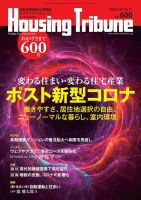 ハウジング・トリビューン Vol.600 表紙