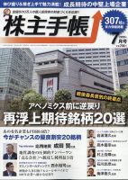 株主手帳 2020年7月号 表紙