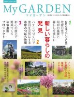 季刊マイガーデン 95号 (発売日2020年06月17日) 表紙