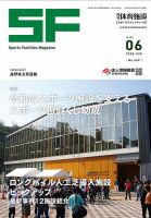 月刊体育施設 2020年6月号 表紙