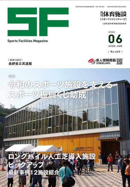 月刊体育施設 2020年6月号 (発売日2020年06月30日) 表紙