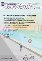 ファインケミカル 2020年6月号 表紙