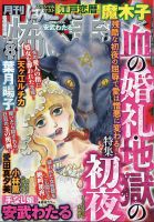 ほんとうに怖い童話 2020年8月号 (発売日2020年06月17日) 表紙