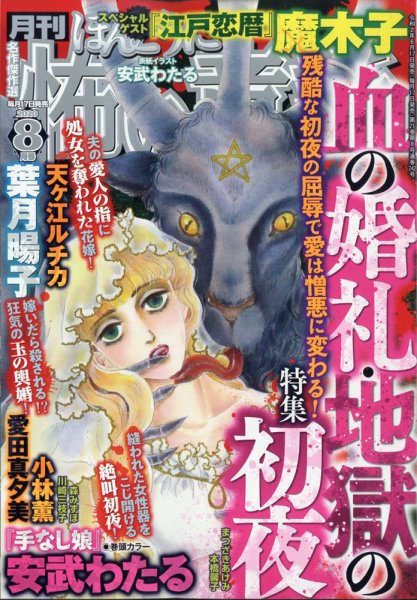ほんとうに怖い童話 2020年8月号 (発売日2020年06月17日) 表紙