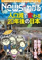 月刊ニュースがわかる 2020年7月号 (発売日2020年06月15日) 表紙