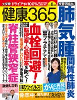 健康365 2020年8月号 表紙