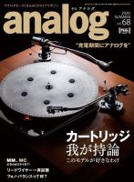 アナログ（analog) Vol.68 表紙