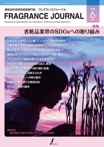 フレグランスジャーナル Fragrance Journal No 480 発売日年06月15日 雑誌 電子書籍 定期購読の予約はfujisan