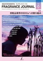 フレグランスジャーナル (FRAGRANCE JOURNAL)のバックナンバー (4