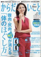 からだにいいこと 2020年8月号 (発売日2020年06月16日) 表紙