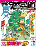 季節の漢字道 2020年7月号 (発売日2020年06月11日) 表紙