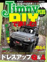 ジムニープラス（jimny plus) No.94 表紙