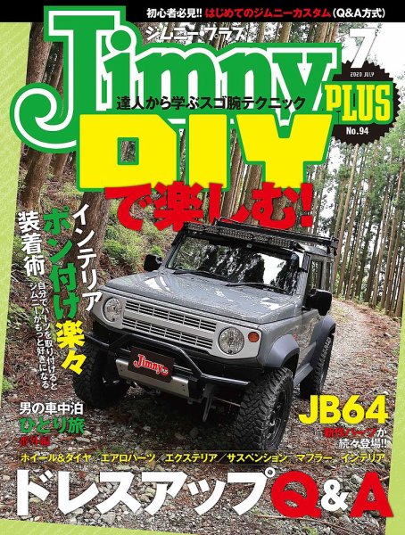 ジムニープラス（jimny plus) No.94 (発売日2020年06月15日) 表紙