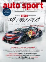 auto sport（オートスポーツ） No.1533 (発売日2020年07月03日) 表紙