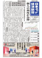 日本ネット経済新聞 0598 表紙