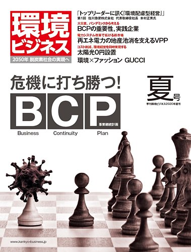 環境ビジネス 年夏号 発売日年06月15日 雑誌 定期購読の予約はfujisan