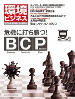 環境ビジネス 2020年夏号 表紙