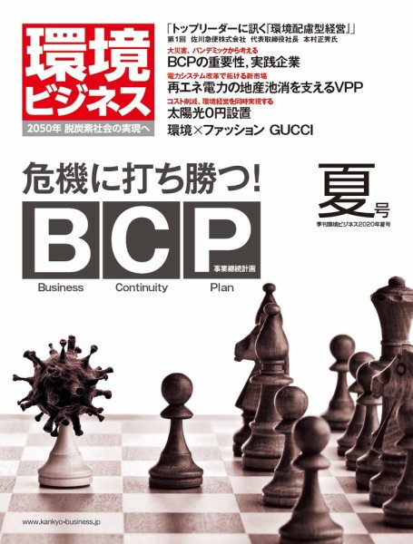 環境ビジネス 2020年夏号 (発売日2020年06月15日) 表紙