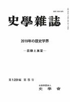 史学雑誌 129編5号 (発売日2020年07月03日) 表紙