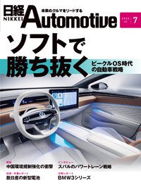 日経Automotive 2020年06月11日発売号 表紙
