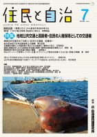 住民と自治 2020年7月号 表紙