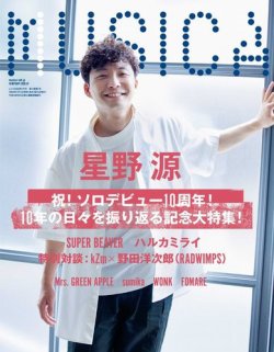 MUSICA（ムジカ） 2020年7月号 (発売日2020年06月23日) 表紙