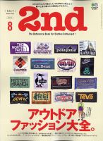 2nd（セカンド） 2020年8月号 表紙