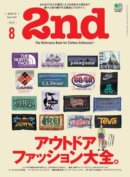 2nd（セカンド） 2020年8月号 (発売日2020年06月16日) 表紙