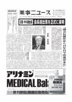 薬事ニュース 2020/06/12 表紙