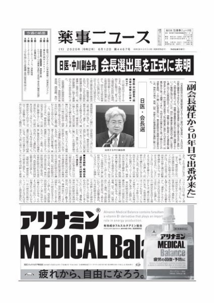 薬事ニュース 2020/06/12 (発売日2020年06月12日) 表紙