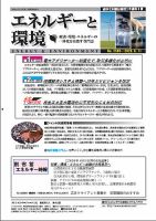 エネルギーと環境 2580 表紙