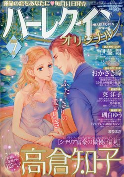 ハーレクインオリジナル 年7月号 発売日年06月11日 雑誌 定期購読の予約はfujisan