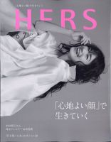 HERS（ハーズ）のバックナンバー | 雑誌/電子書籍/定期購読の予約はFujisan