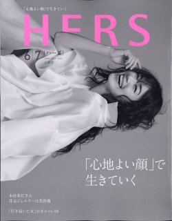 HERS（ハーズ） 2020年7月号 (発売日2020年06月12日) 表紙