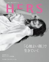 HERS（ハーズ） 2020年6・7月合併号 表紙