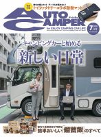 AutoCamper（オートキャンパー） 2020年7月号 表紙