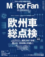 Motor Fan illustrated（モーターファン・イラストレーテッド） Vol.165 表紙