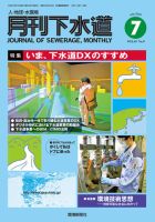 月刊下水道 2020年7月号 表紙