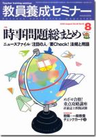 教員養成セミナー 2008年8月号 表紙