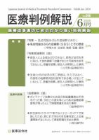 医療判例解説 Vol.086 表紙